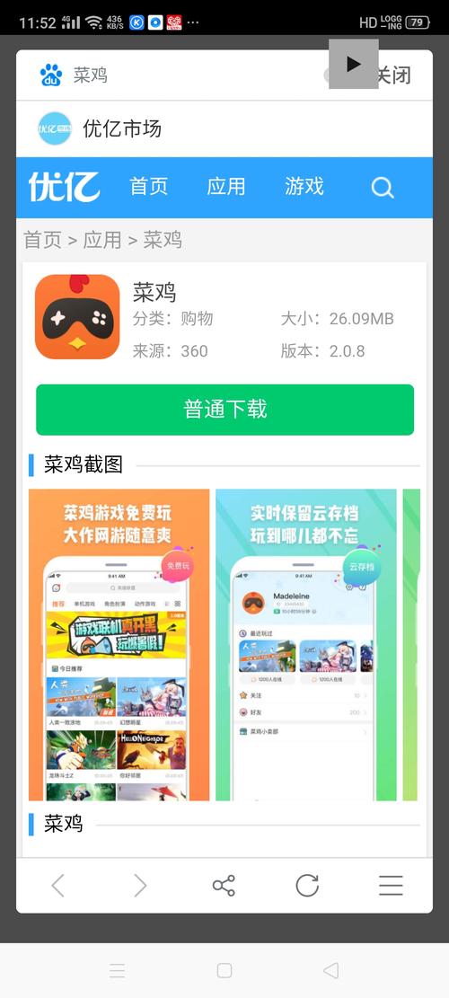菜鸡,下载安装免费最新版