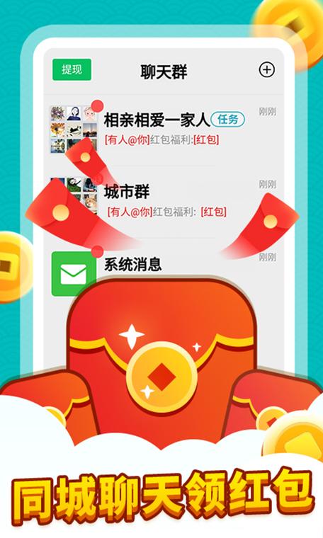 本地红包群极速版下载官方版正版