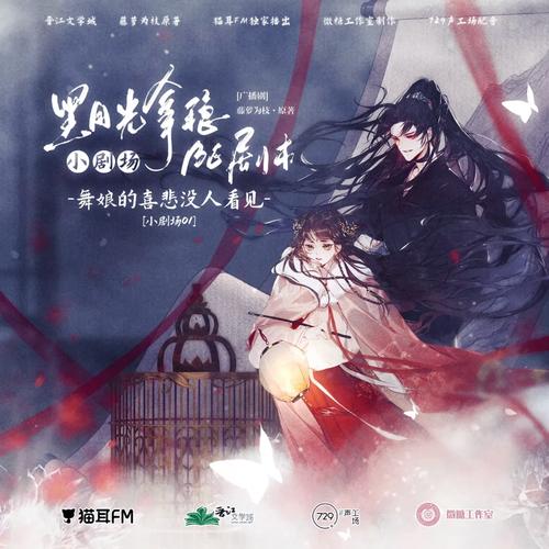 黑月光拿稳be剧本txt小说完整版图标