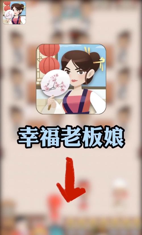 幸福老板娘赚钱红包版图标