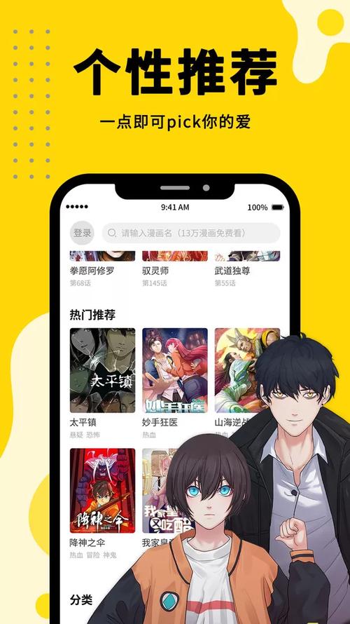 360漫画app下载(360漫画app下载安装官方免费下载)缩略图