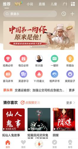 喜马拉雅听书极速版绿色版
