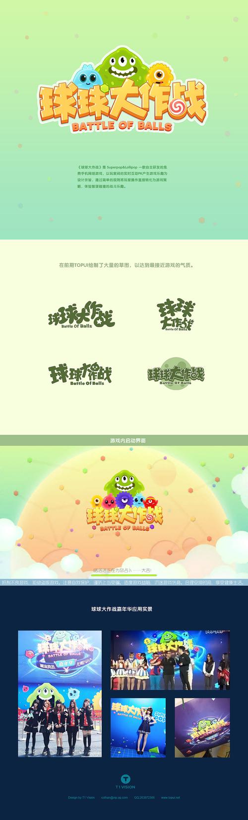 球球大作战两周年印记官方领取助手缩略图