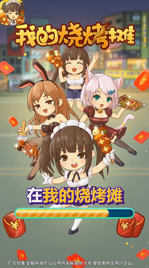 我的烧烤摊赚钱下载