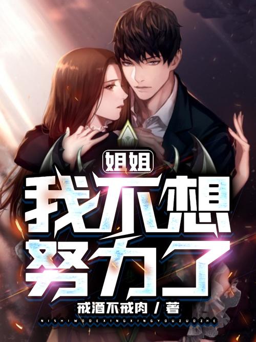 姐姐我不想努力了红包版v1.0