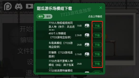 甜瓜游乐场14.1汉化版(自带模组)