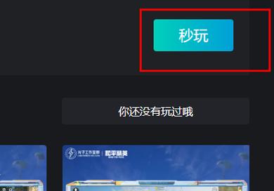 腾讯先锋(秒玩)