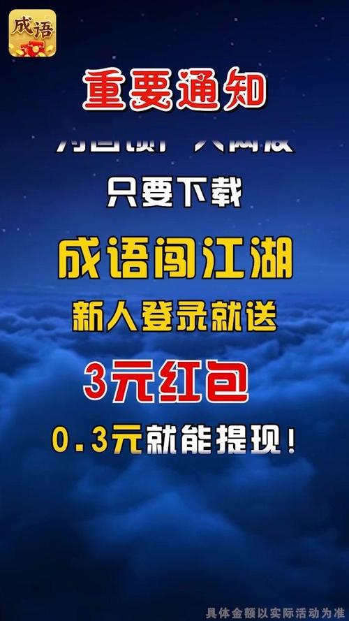 成语闯江湖红包版正版