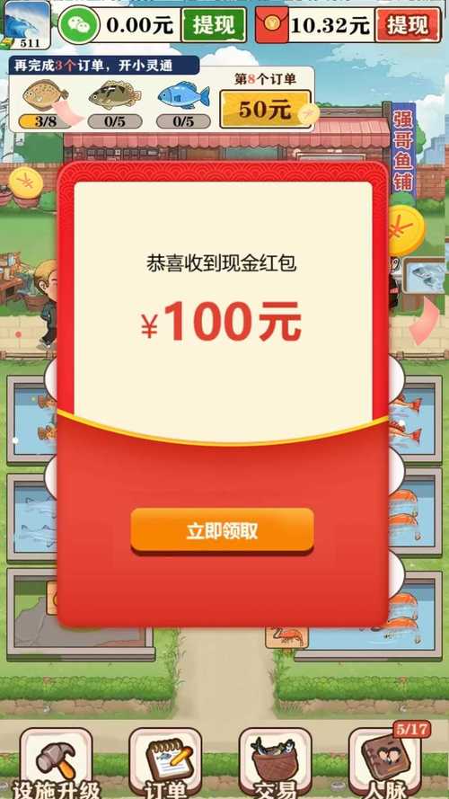 强哥的幸福生活红包版下载安装手机版