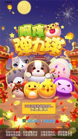 阿伟弹力球红包版2021缩略图