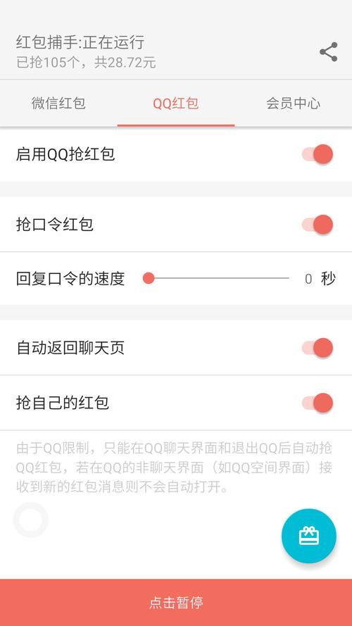 红包捕手（秒挂永久免费自动抢）