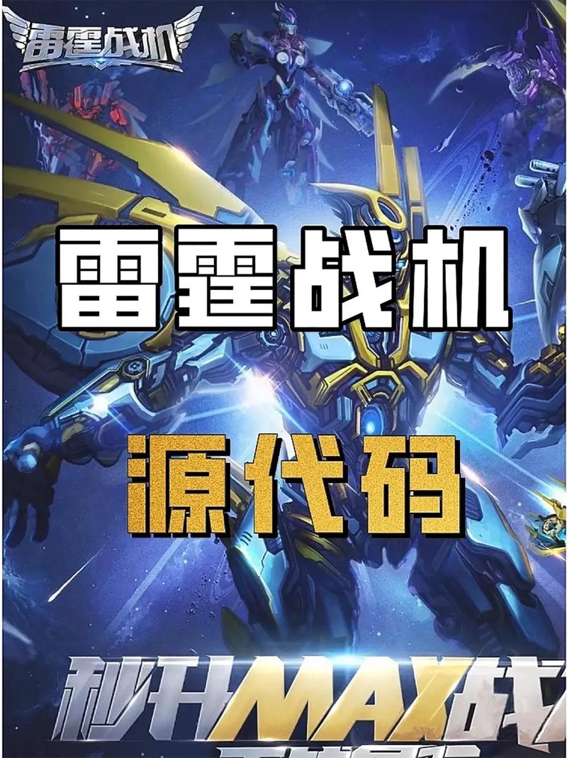 雷霆战机手游辅助软件缩略图
