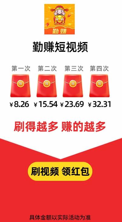 勤赚短视频赚钱版v1.0.0
