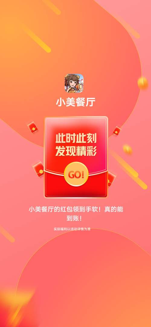 小美餐厅红包版v1.0