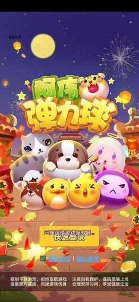 阿伟弹力球红包版官方版正版缩略图