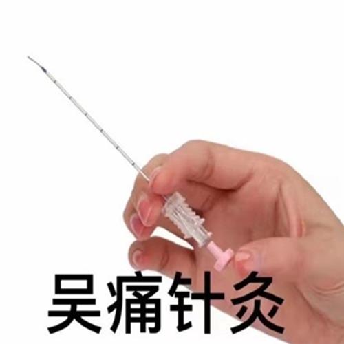 吴痛针灸表情包图片无水印缩略图