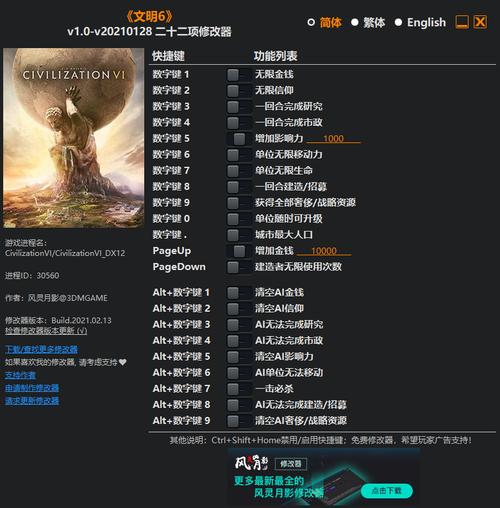 文明6修改器风灵月影官方版
