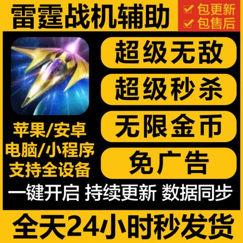 雷霆战机辅助修改器缩略图