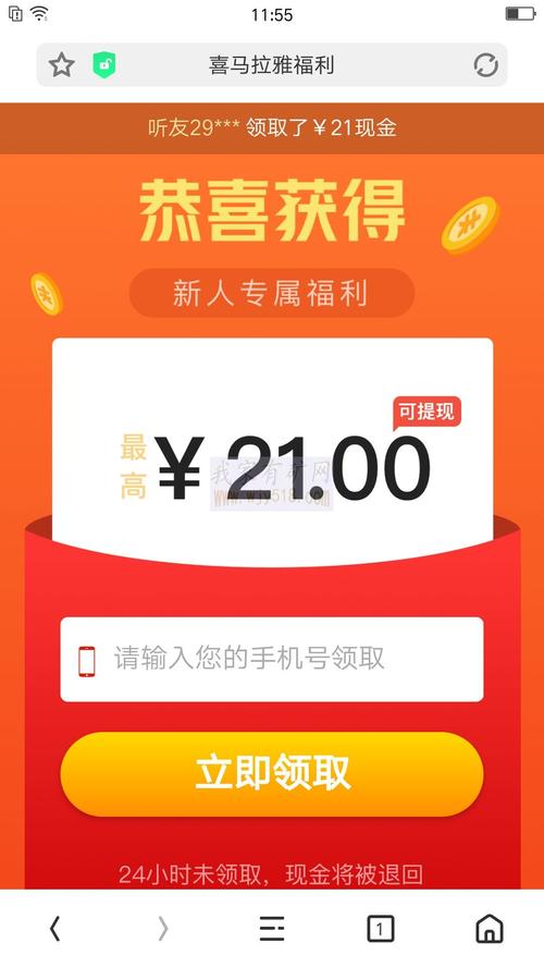 喜马拉雅红包版(听小说领红包)缩略图