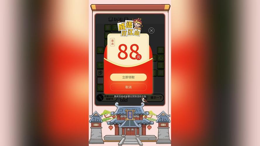 成语话江山红包版新版