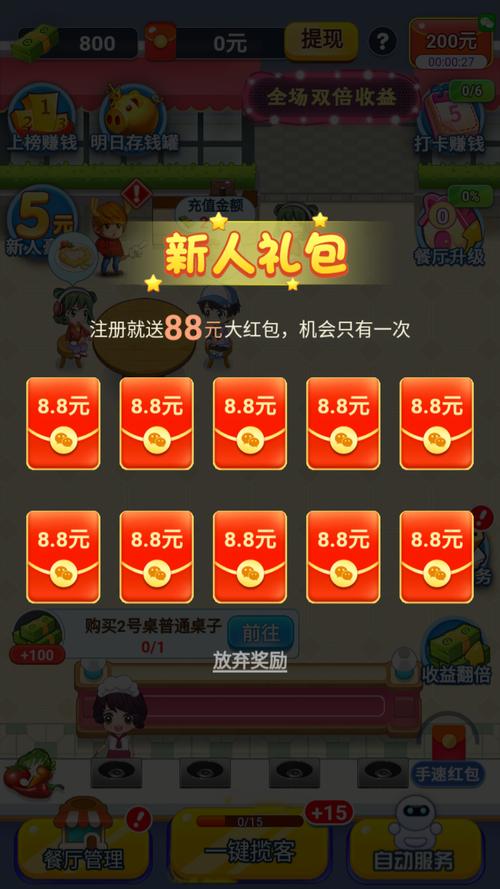 梦幻餐厅红包版v1.0.0缩略图