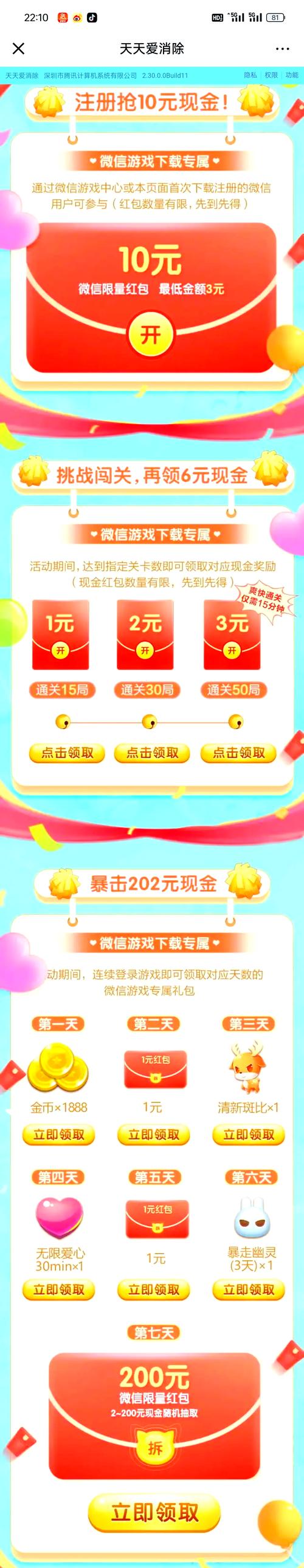 阿伟消消乐红包赚钱版