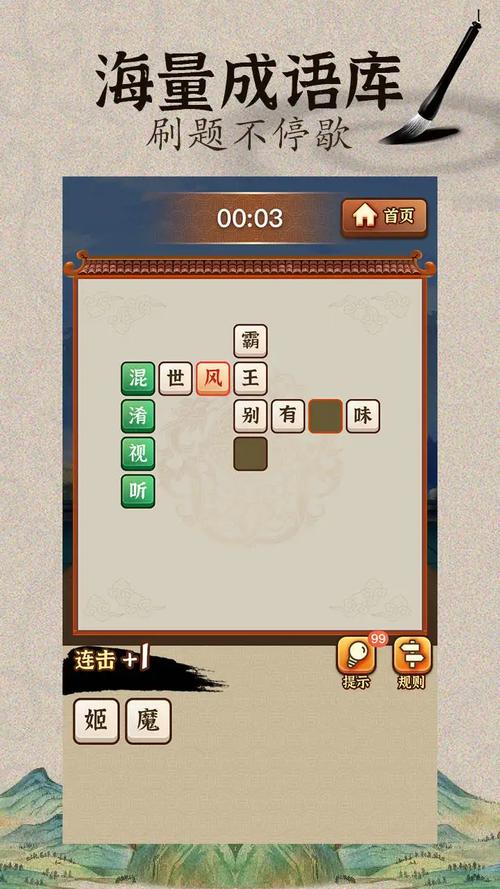 成语闯江湖最新版