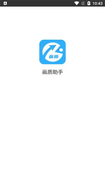 极速CN画质助手V1.0.4缩略图