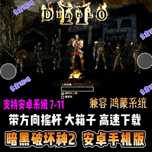 暗黑2安卓完美移植版永久免费版