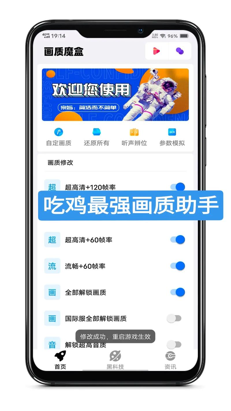 极速画质助手3.0