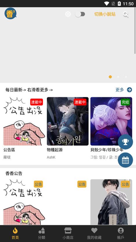 香香漫画APP官方正版