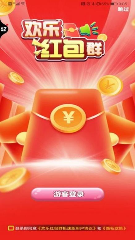 欢乐红包群极速红包版