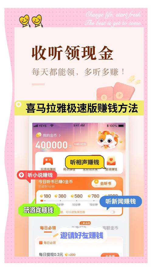喜马拉雅听书免费赚钱极速版