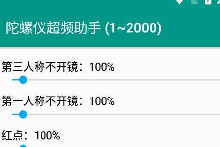 陀螺仪超频助手ver缩略图
