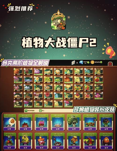 植物大战僵尸2老版本内购破解版下载安装游戏截图