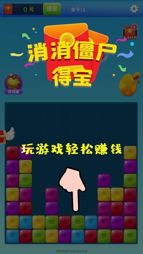 僵尸消消消红包赚钱版缩略图