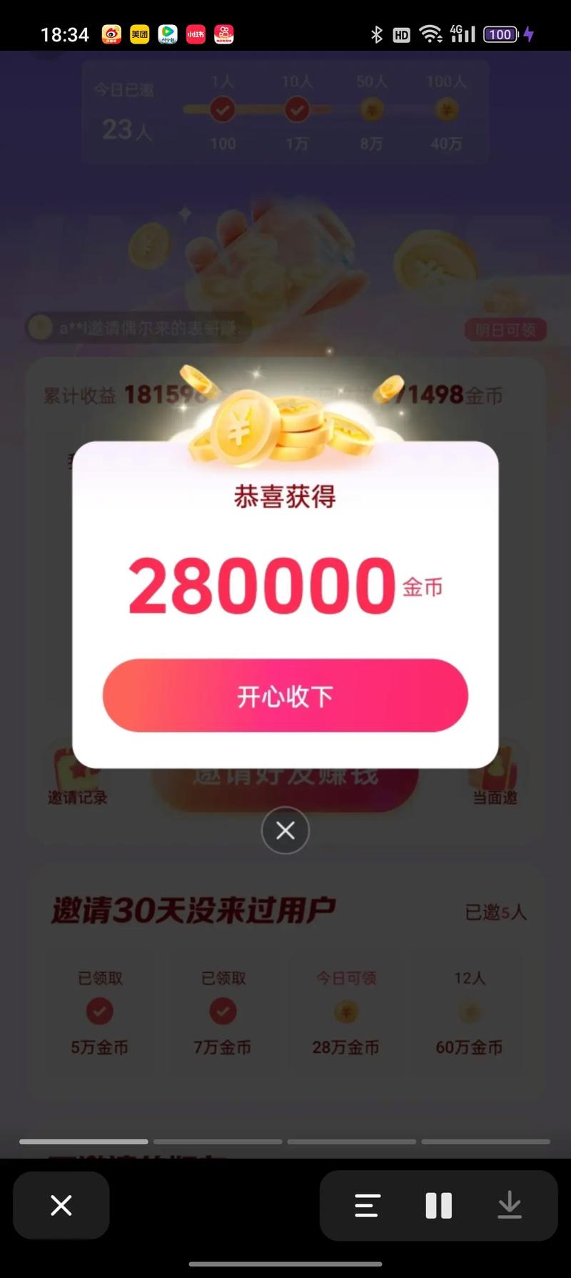 洋洋短视频赚钱极速版v3.2.0