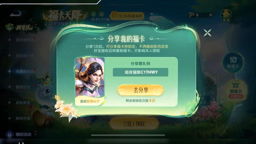 王者荣耀送永久分千万活动入口缩略图