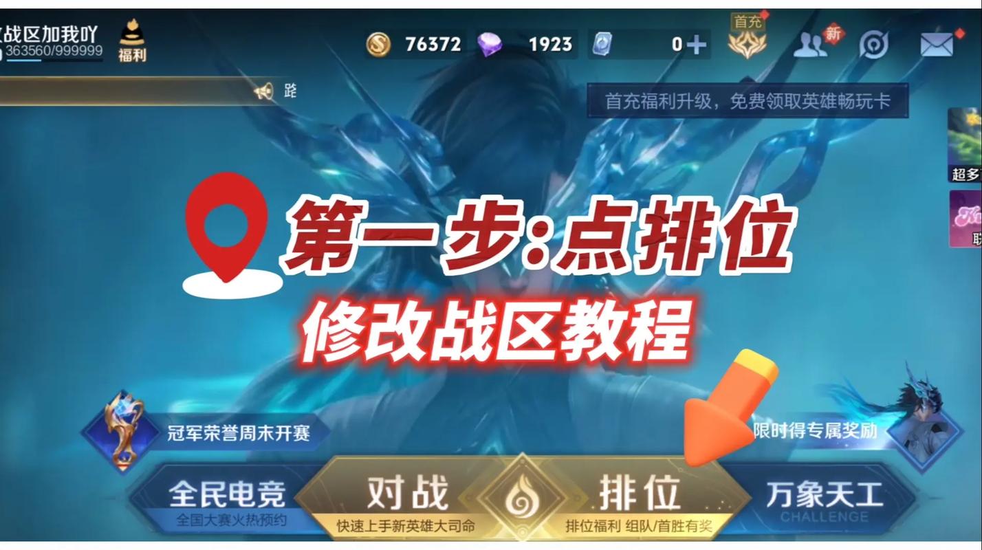 王者荣耀战区修改器免费安卓2022下载(王者荣耀战区修改器免费安卓2022下载安装)缩略图