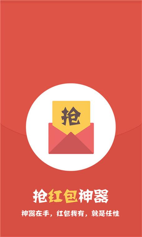 QQ抢红包辅助app缩略图
