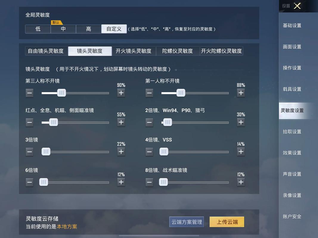 和平精英灵敏度最稳分享码缩略图