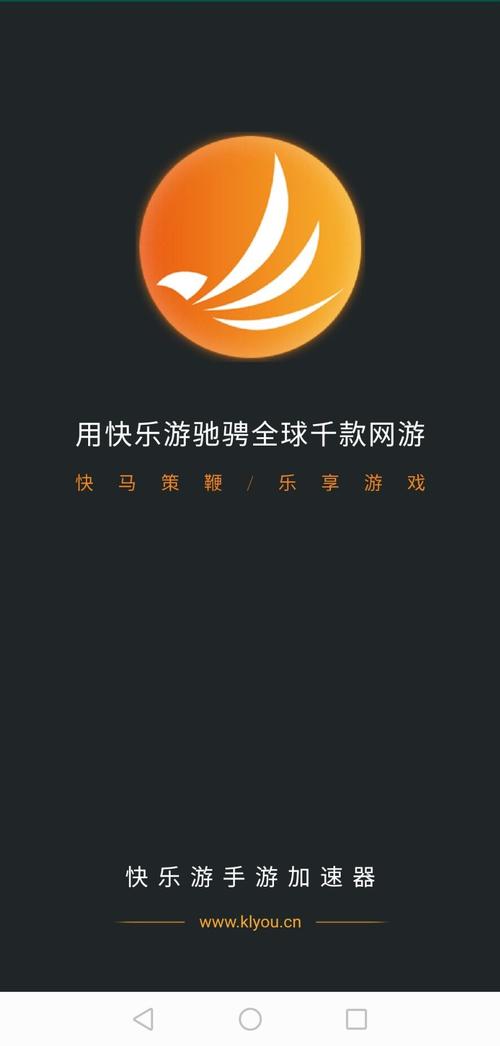 快乐游加速器官网版缩略图