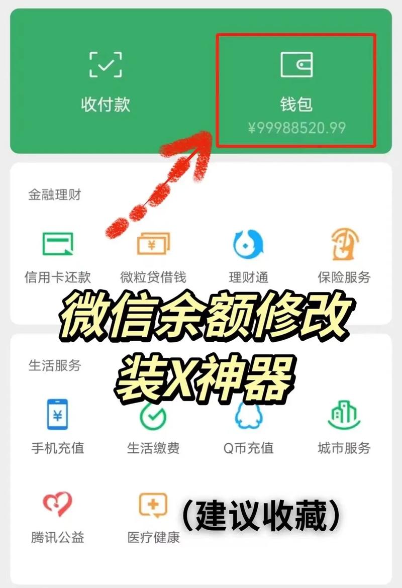 微信余额修改器app下载安装最新版本更新内容