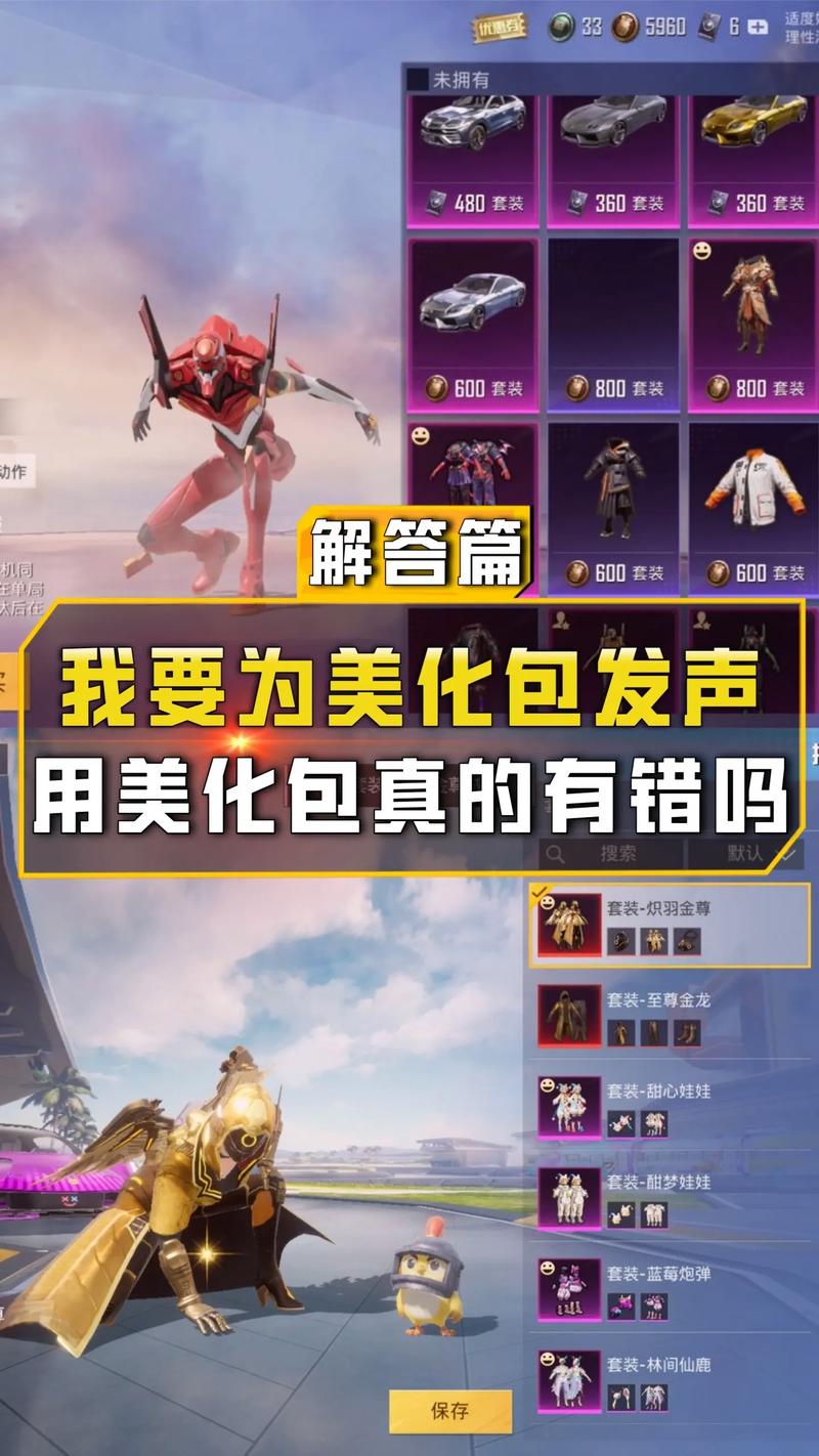 和平精英美化包最新版2022去广告破解版升级缩略图