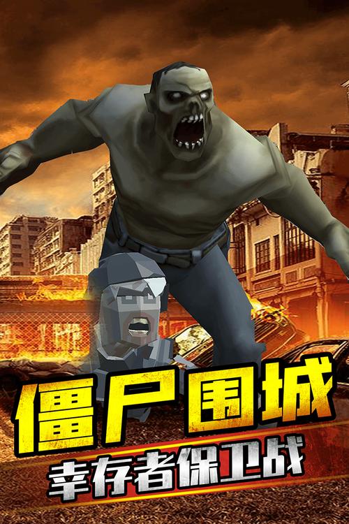 零几年一款打僵尸的单机游戏