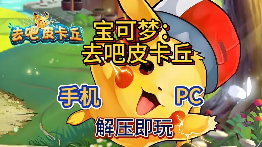 去吧皮卡丘抢红包辅助软件缩略图