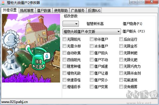 植物大战僵尸2修改器作弊菜单下载缩略图