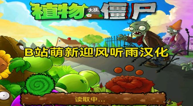 植物大战僵尸北美版最新版本更新内容破解版