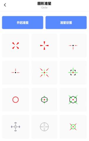 亿同学工具箱准星v10.3缩略图