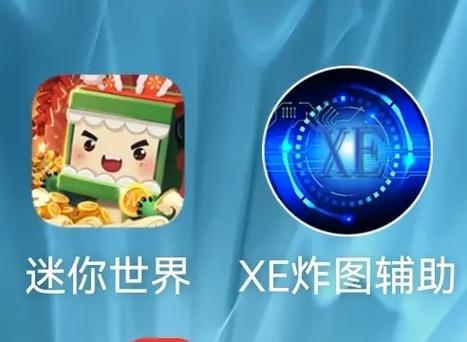 XE迷你辅助官方正版下载最新无限金币版缩略图